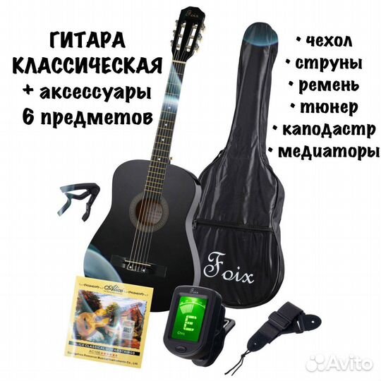 Акустическая гитара 