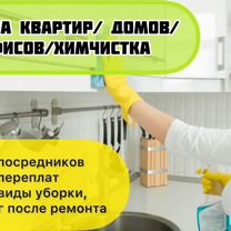 Ваш дом график работы Генеральная уборка квартир и офисов в Московской области Услуги на Авито