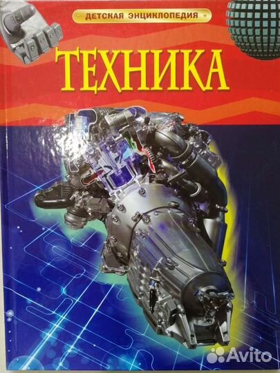 Детская энциклопедия 