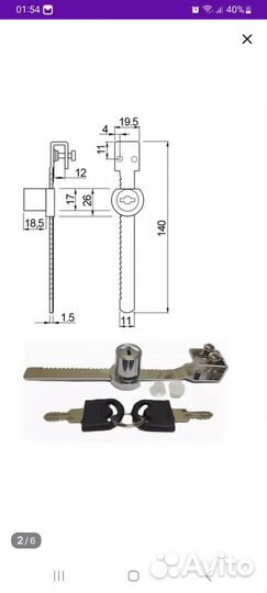 Замок мебельный для раздвижных дверей и витрин