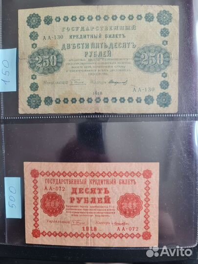 Банкноты царской России, РСФСР, СССР