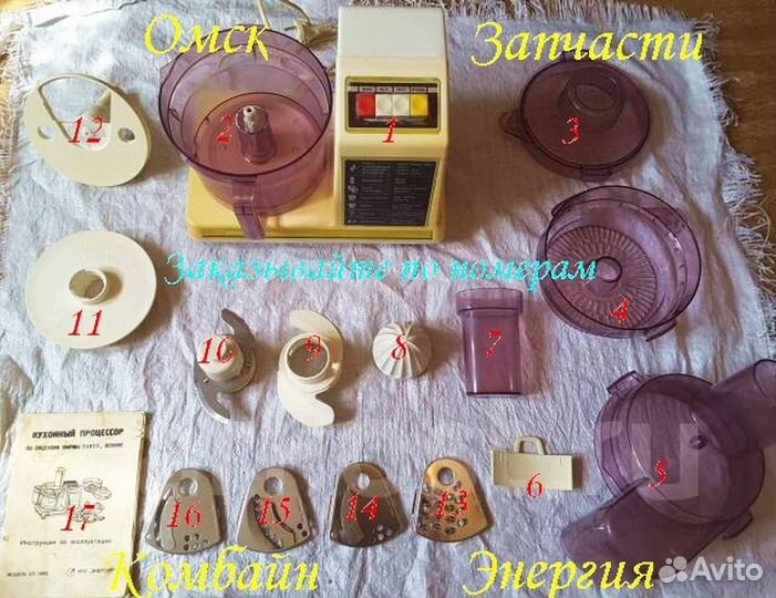 Кухонный комбайн Энергия запчасти насадки к нему
