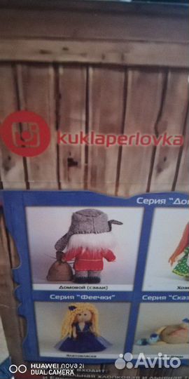 Набор для создания текстильный игрушки. Домовой. П