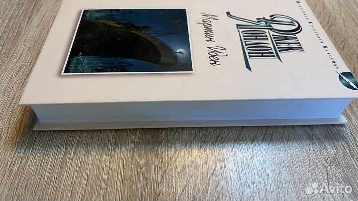 Книга Мартин Иден Джек Лондон