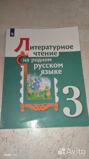 Учебник по родному русскому языку