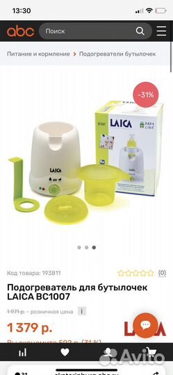 Продается подогреватель для бутылочек