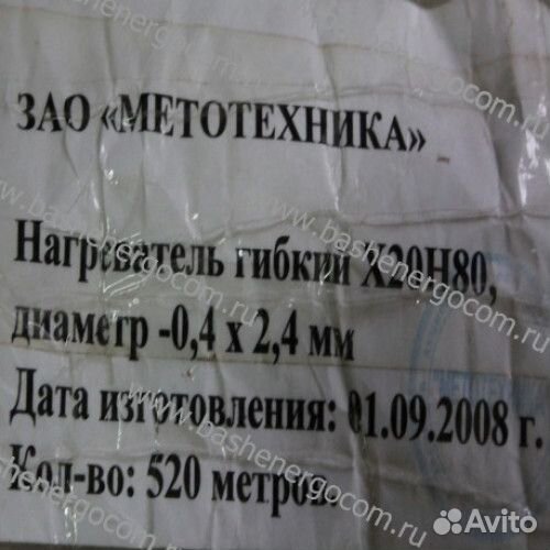 Нагреватель гибкий Х20Н80 0,4х2,4