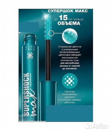 Тушь avon в наличии