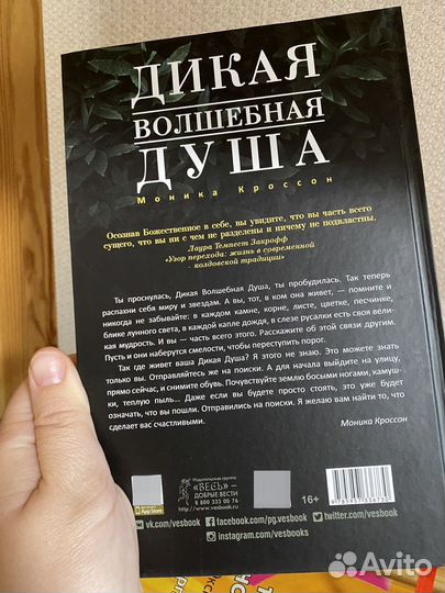 Книга Дикая волшебная душа М.Кроссон