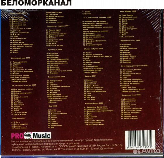 CD MP3 шансон, коллекция