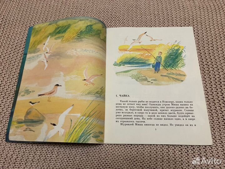 Мамины сказки для Миши. Яшин. Худ. Тризна. 1987