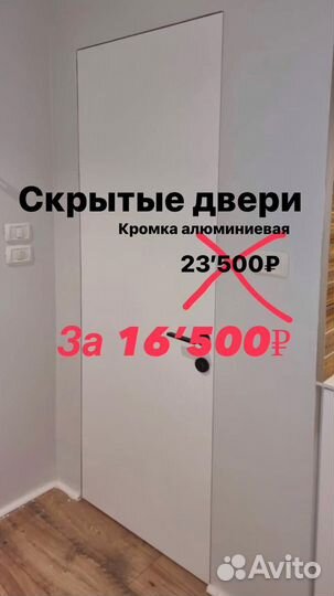 Скрытые двери невидимки