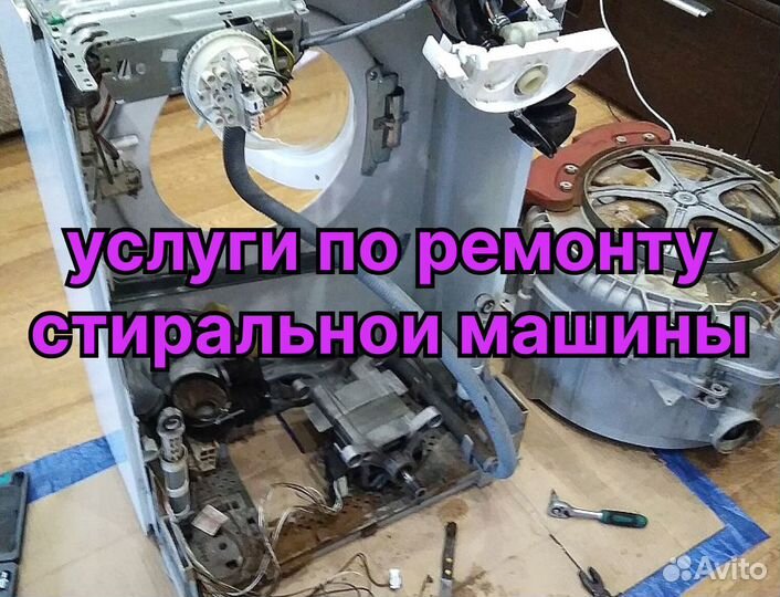 Ремонт холодильников, стиральных машин, посудомоек