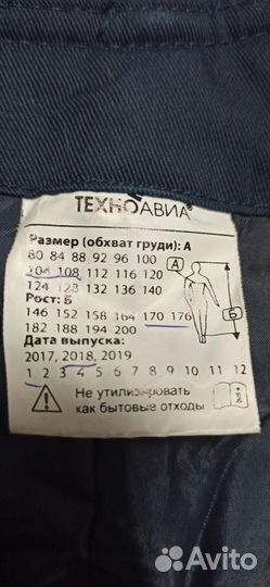Рыбаполукомбинезон зимний «Байкал».Техноавиа