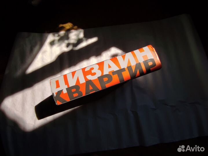 Дизайн квартир (Джоуль Фажардо); h. f. ullmann, 20