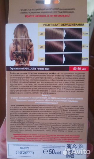 Хна для волос