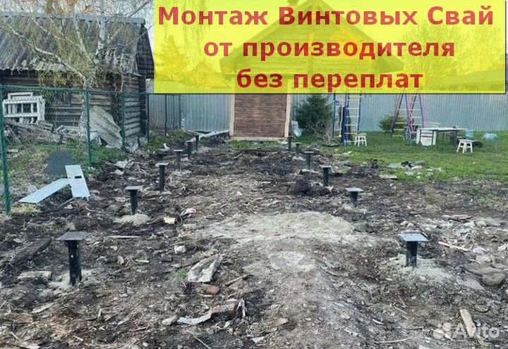 Винтовые сваи