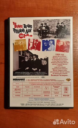 The Beatles: Вечер трудного дня (1964) DVD
