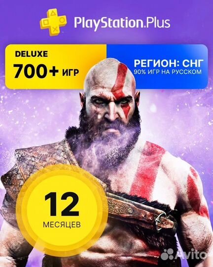 Подписка ps plus delux/extra/essential/ea play