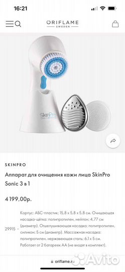 Аппарат для очищения кожи лица