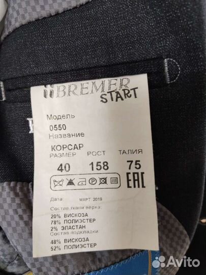 Костюм школьный 158