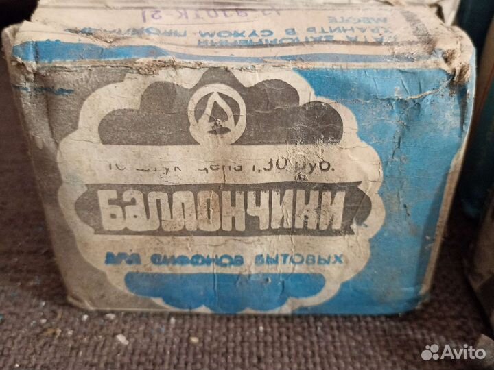 Баллончики для сифона СССР использованные