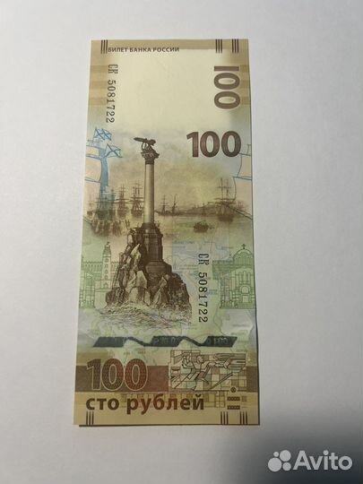 Банкнота 100 рублей сочи 2014