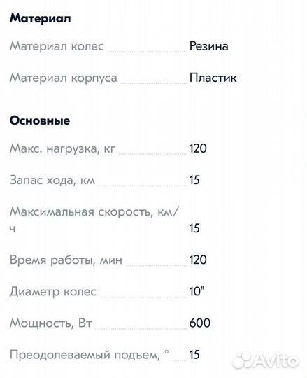 Гироскутер Polaris PBS 1011L