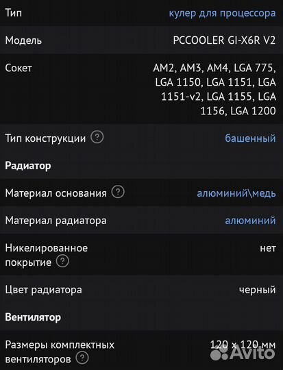 Башенный кулер для процессора