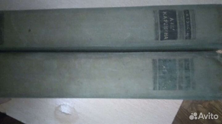 Л.Толстой Анна Каренина 2 тома 1956