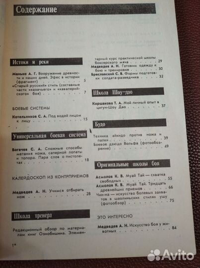 Журналы Боевое Искусство планеты 1993 г