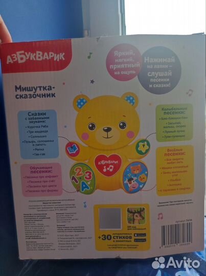 Игрушка мишутка-сказочник Азбукварик