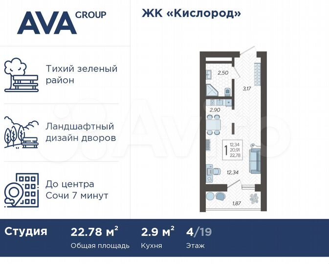 Квартира-студия, 22,8 м², 4/19 эт.