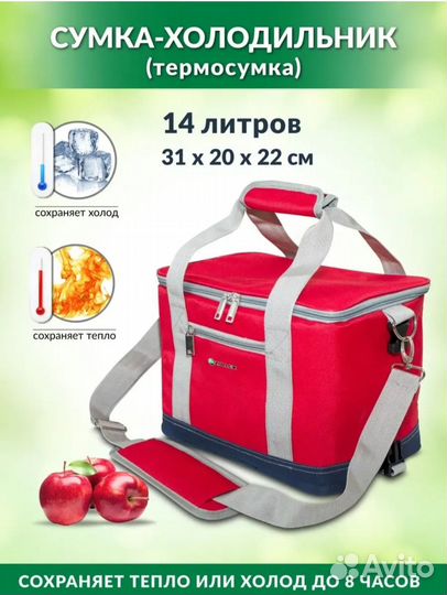 Сумка-холодильник, термосумка
