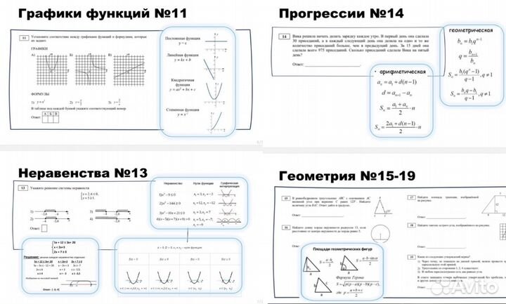 Репетитор по математике