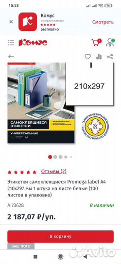 Самоклеящейся этикетки