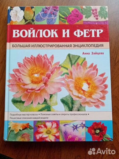 Войлок и фетр