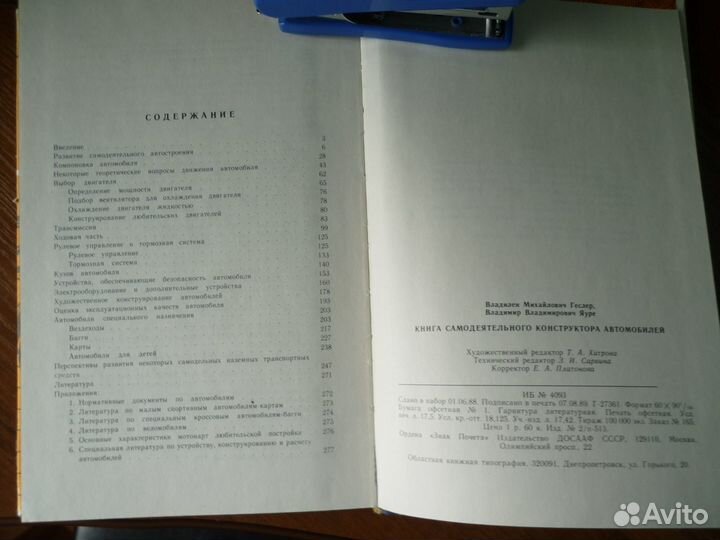 Книга самодеятельного конструктора автомобилей