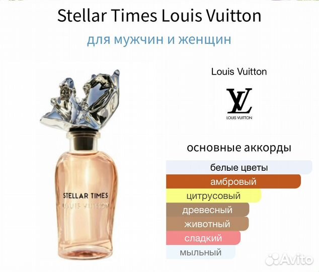 Louis vuitton Stellar times распив