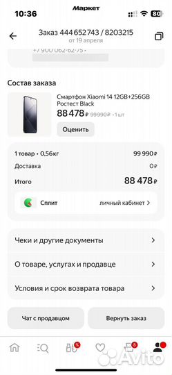 Xiaomi 14, 12/256 ГБ
