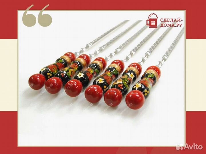 Шампур с деревянной ручкой 