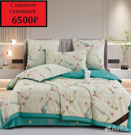 Комплект постельного белья с одеялом