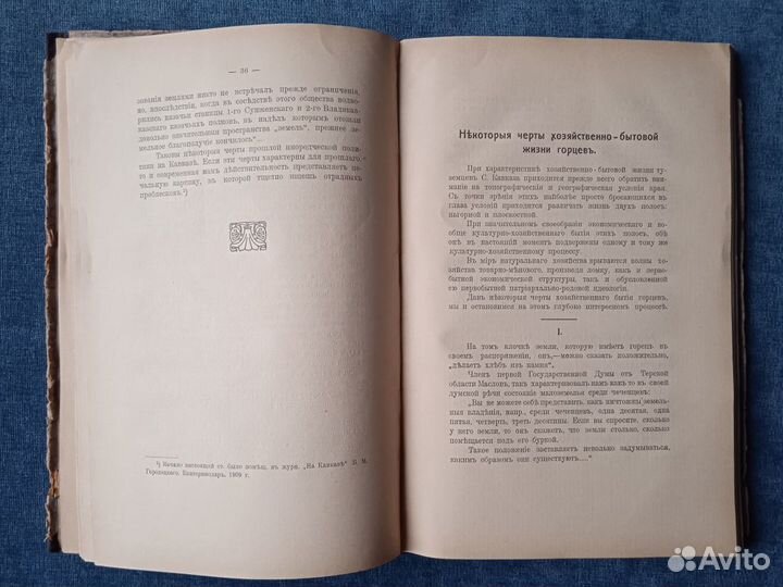 Книга Кавказ и Поволжье. Цаликов. 1913 год