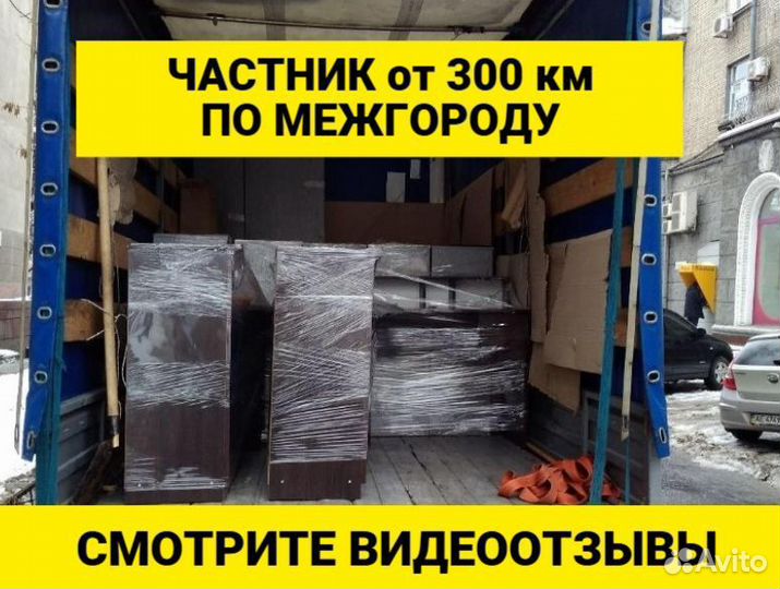 Услуги грузоперевозки газель от 300км