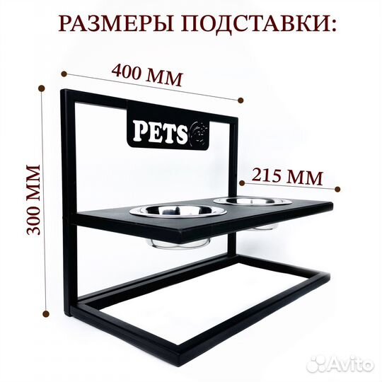 Подставка под миски для кошек и собак