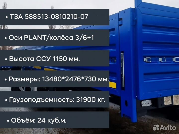 Полуприцеп бортовой ТЗА 588513, 2024