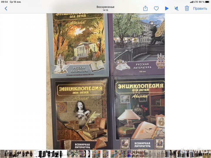 Энциклопедия для детей аванта