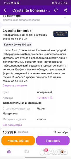 Набор для виски