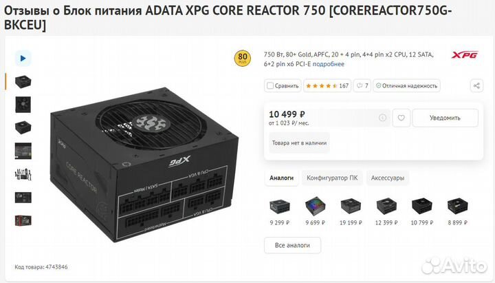 Блоки питания для игровых пк 750w