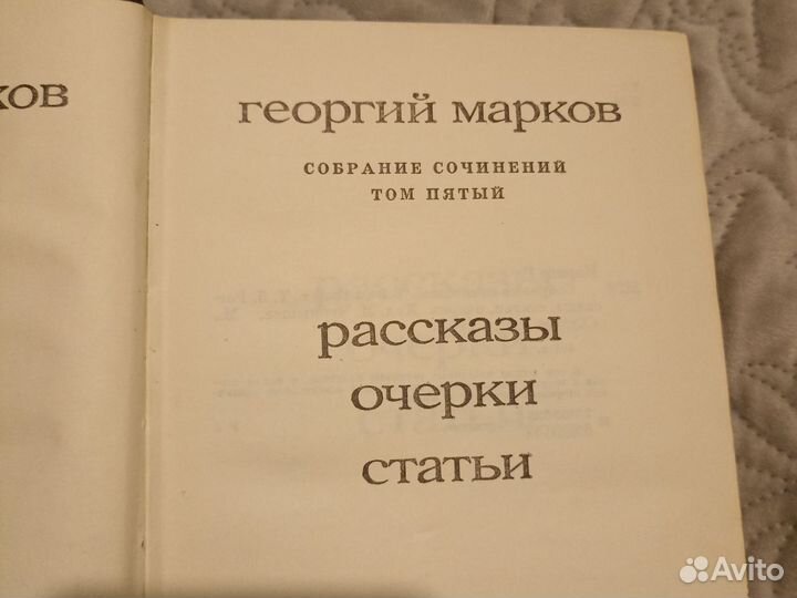 Книга Георгий Марков Собрание сочинений
